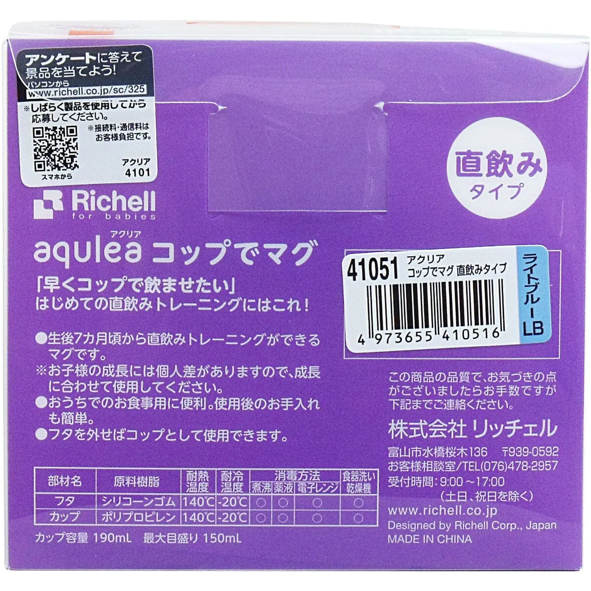 Richell - Aqulea Baby Direct Drinking Training Water Mug