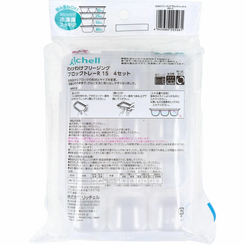 Richell - Baby Food Storage Freezing Tray