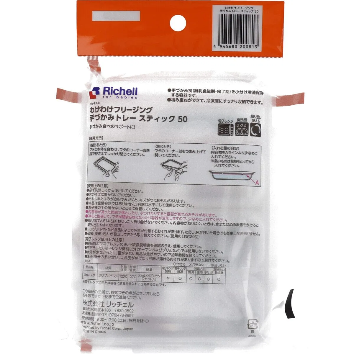 Richell - Baby Food Storage Freezing Tray