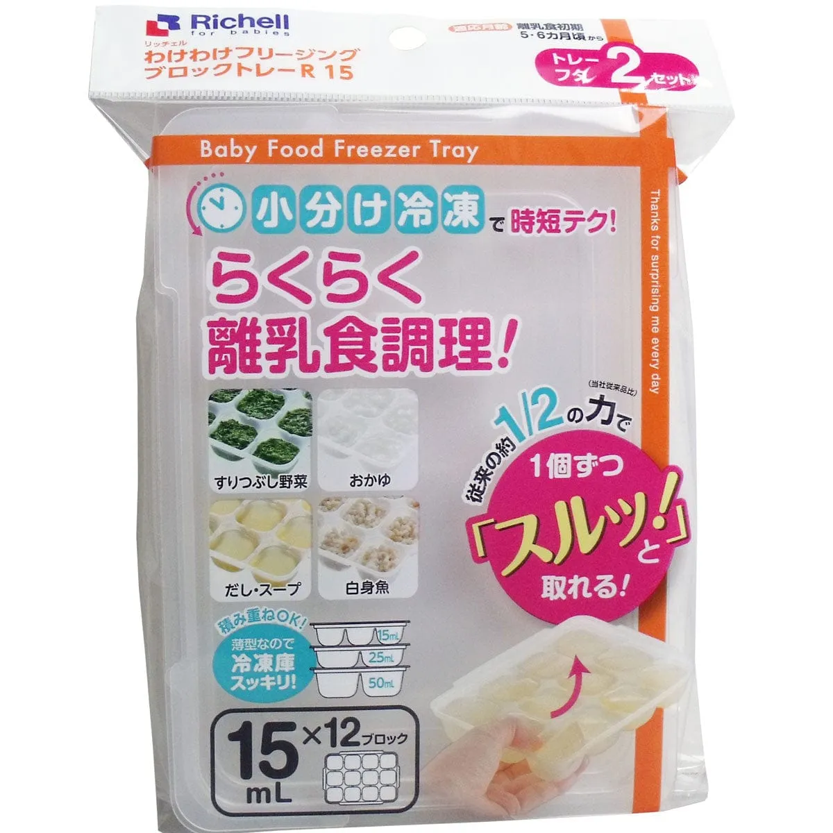 Richell - Baby Food Storage Freezing Tray