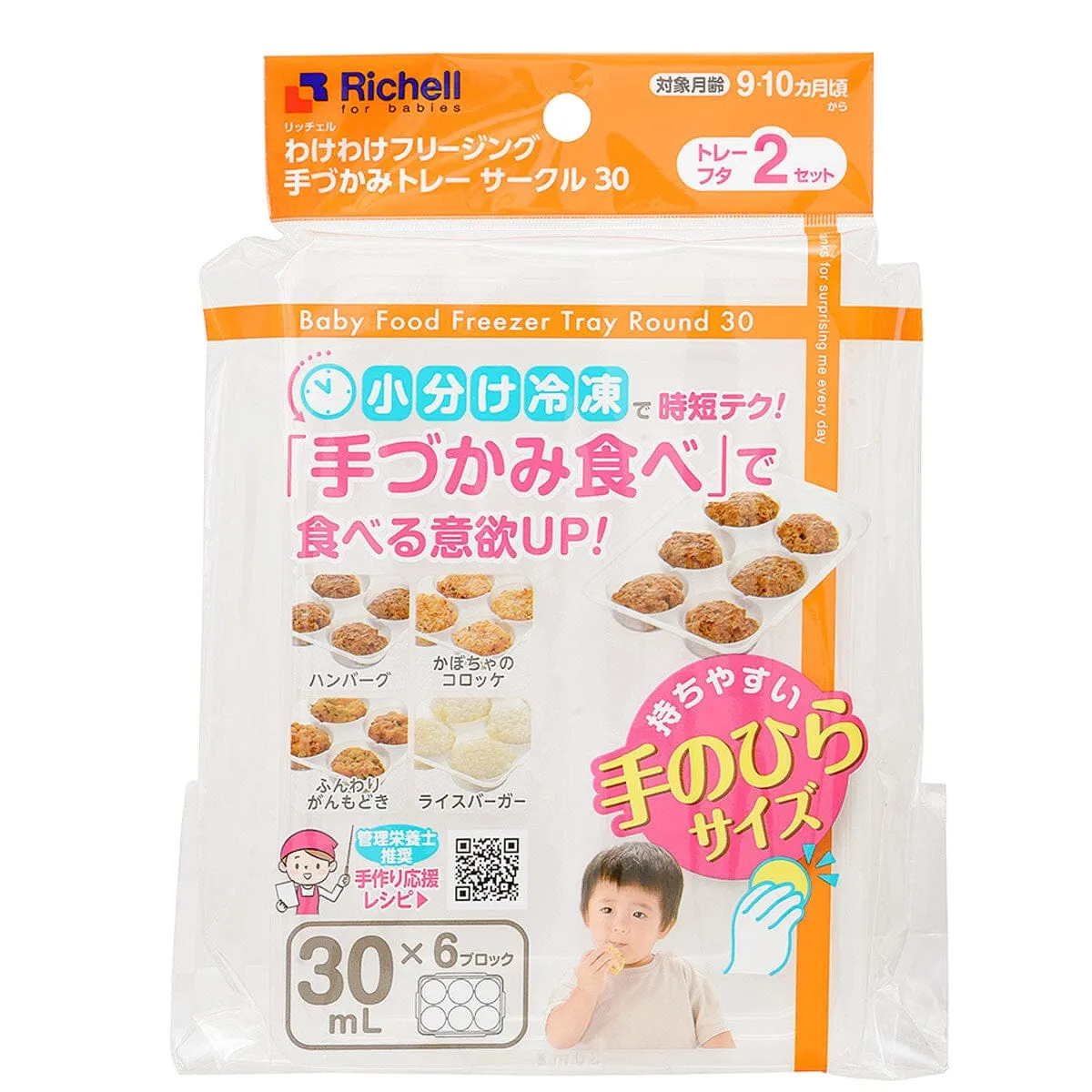 Richell - Baby Food Storage Freezing Tray