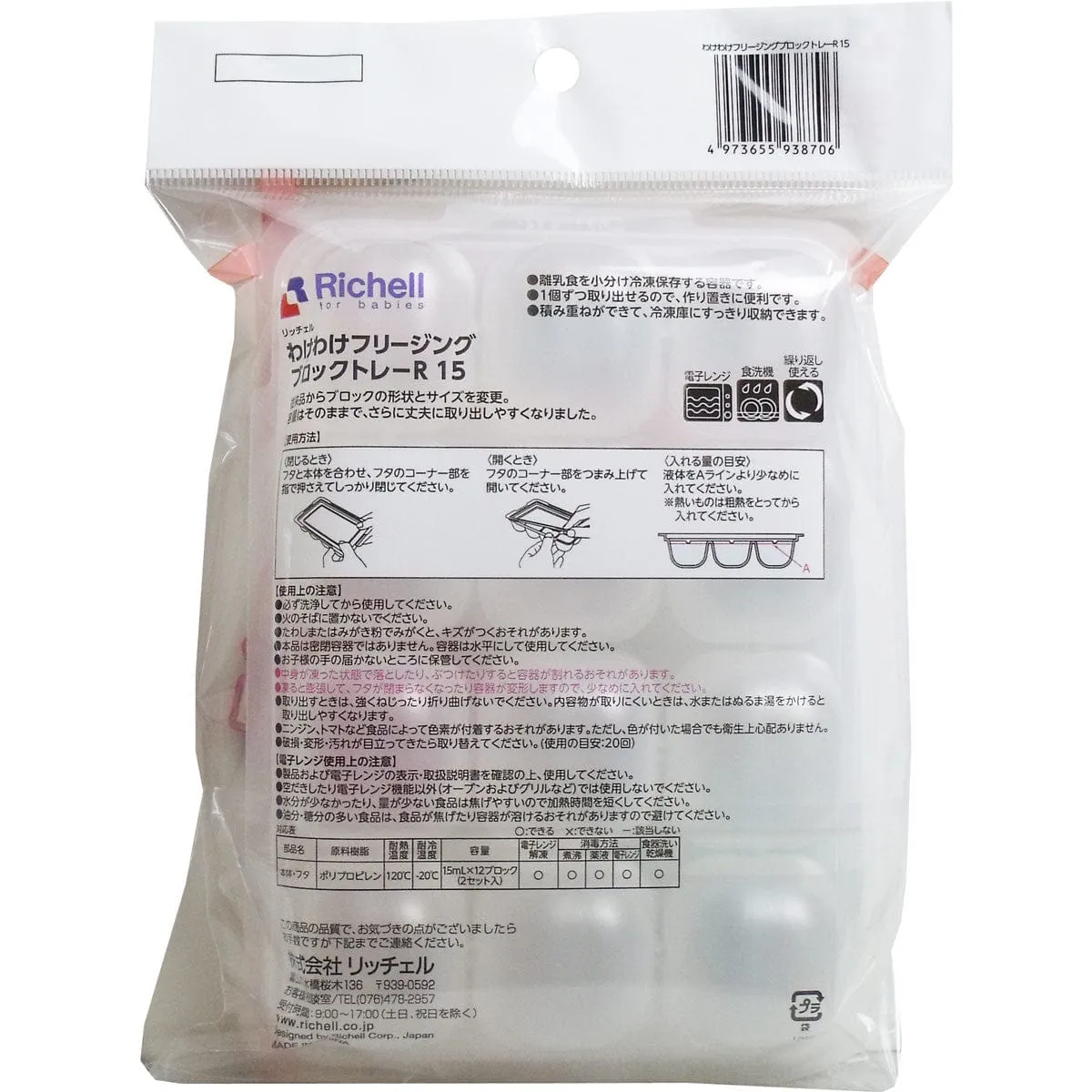 Richell - Baby Food Storage Freezing Tray