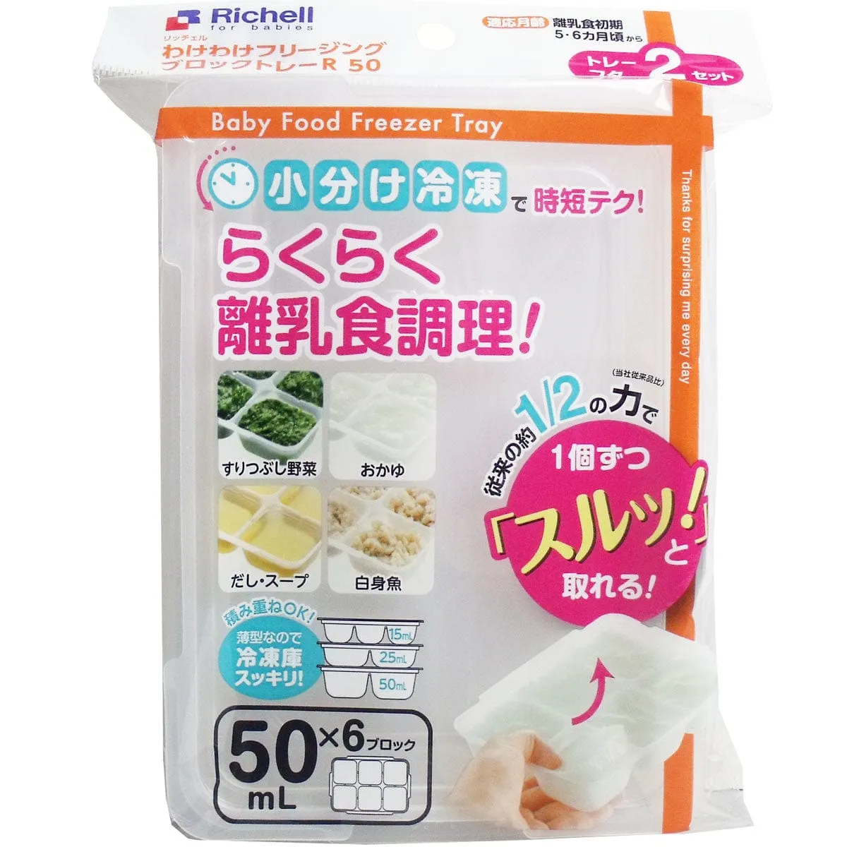 Richell - Baby Food Storage Freezing Tray