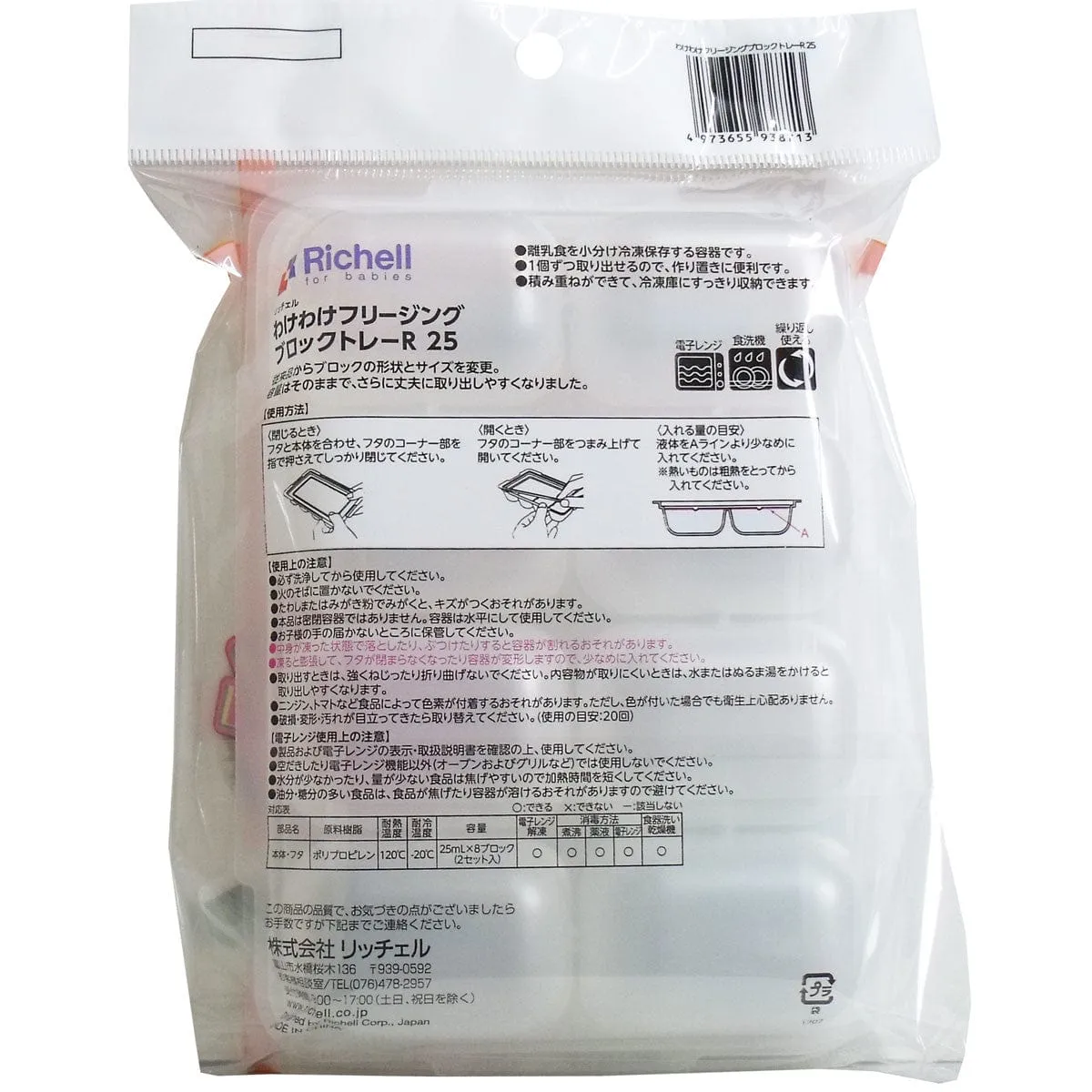 Richell - Baby Food Storage Freezing Tray