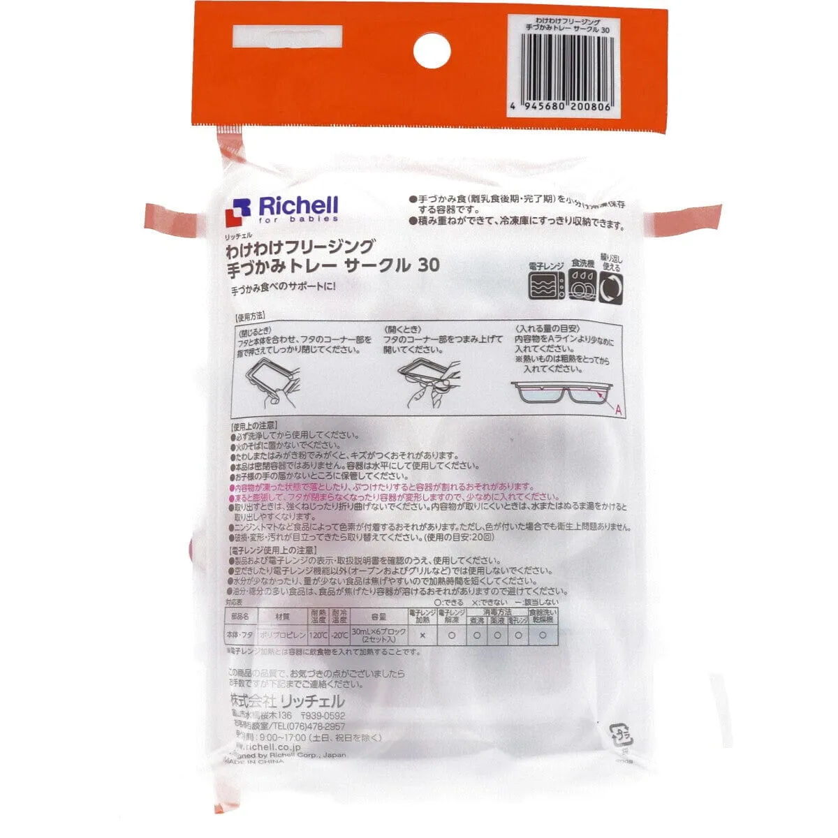 Richell - Baby Food Storage Freezing Tray