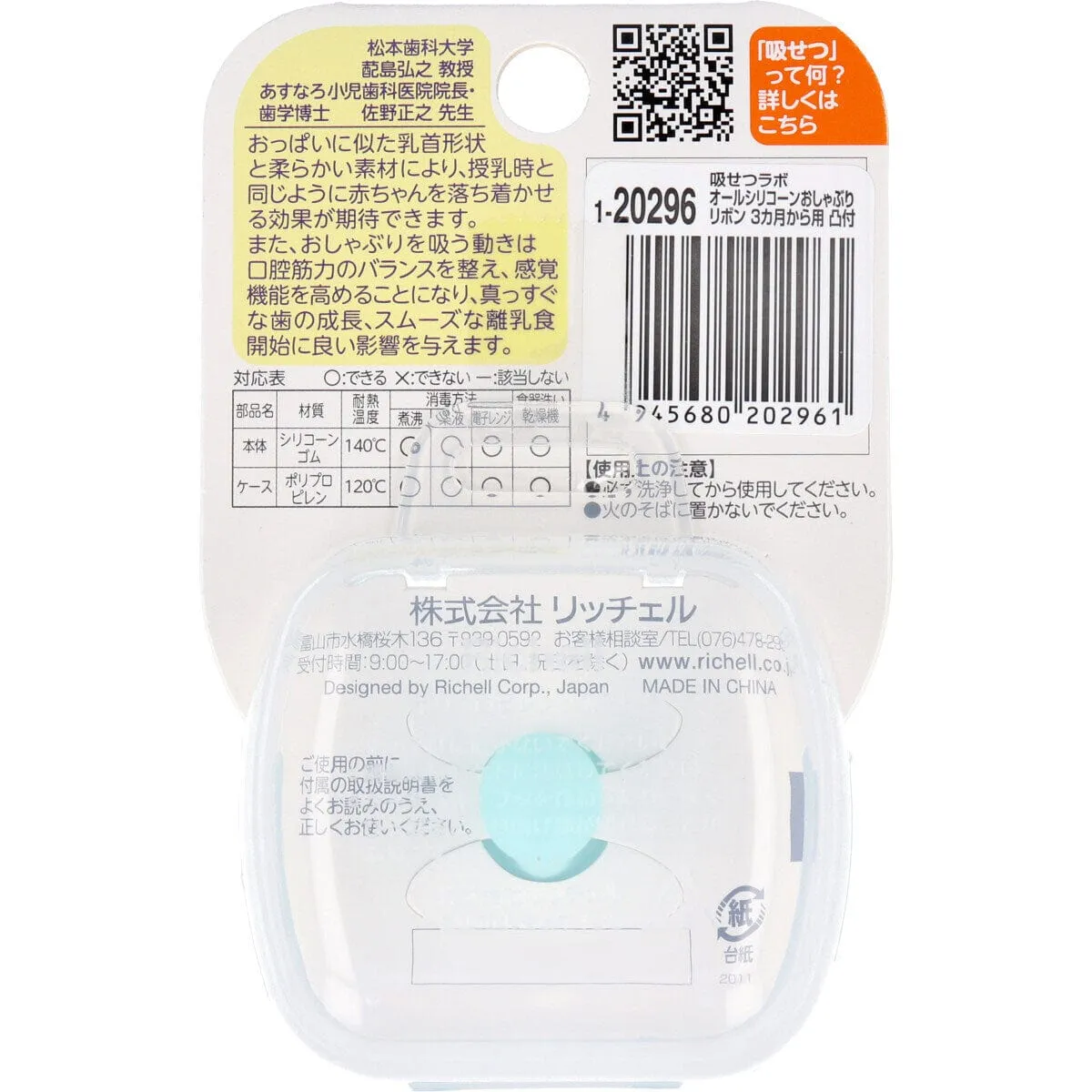 Richell - New Born Baby Silicone Pacifier with Storage Case