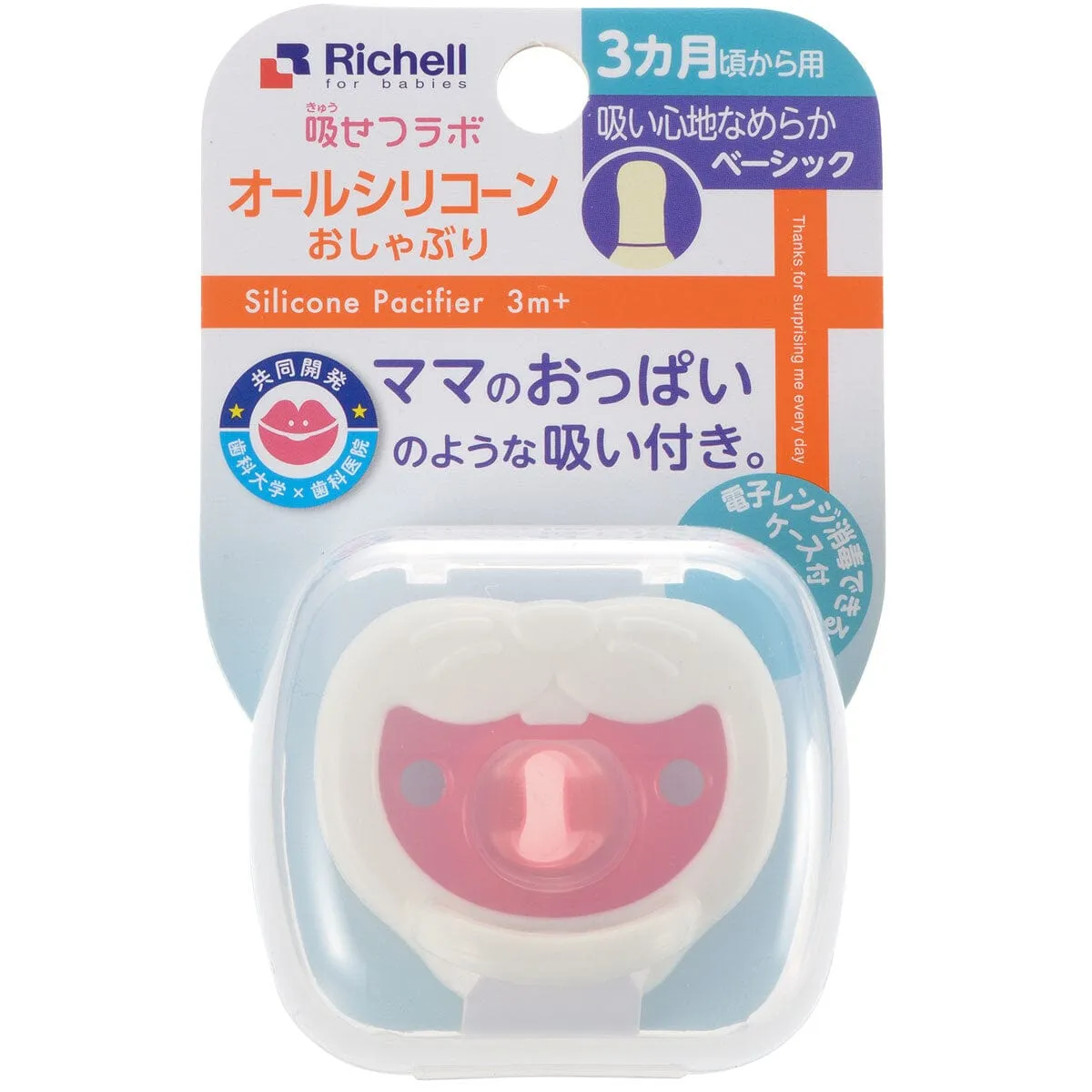 Richell - New Born Baby Silicone Pacifier with Storage Case