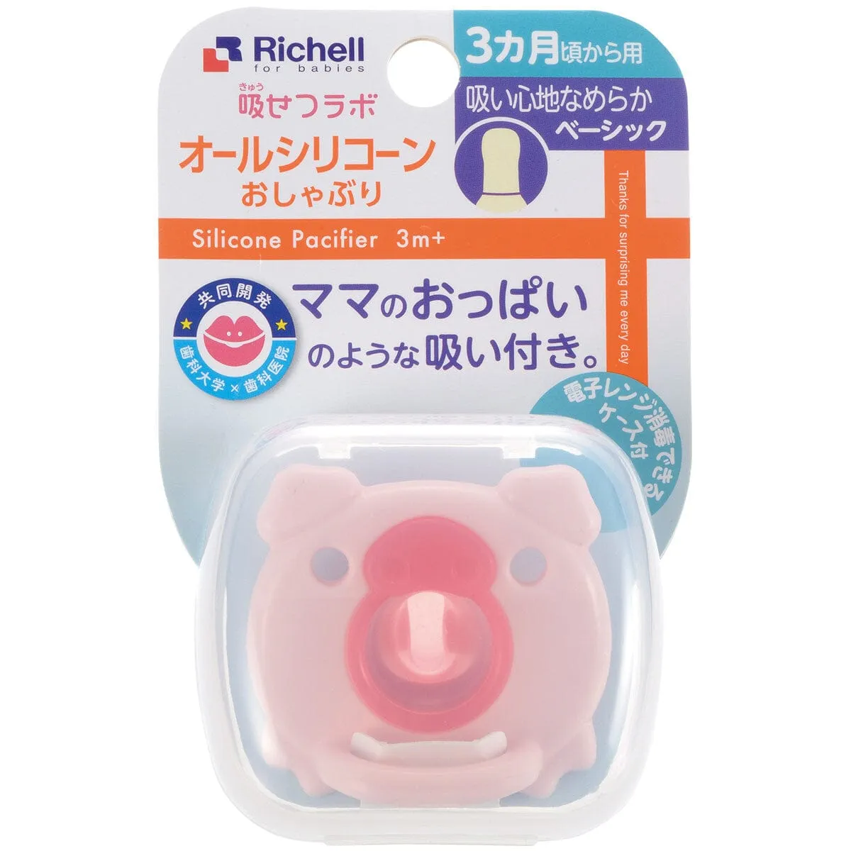 Richell - New Born Baby Silicone Pacifier with Storage Case