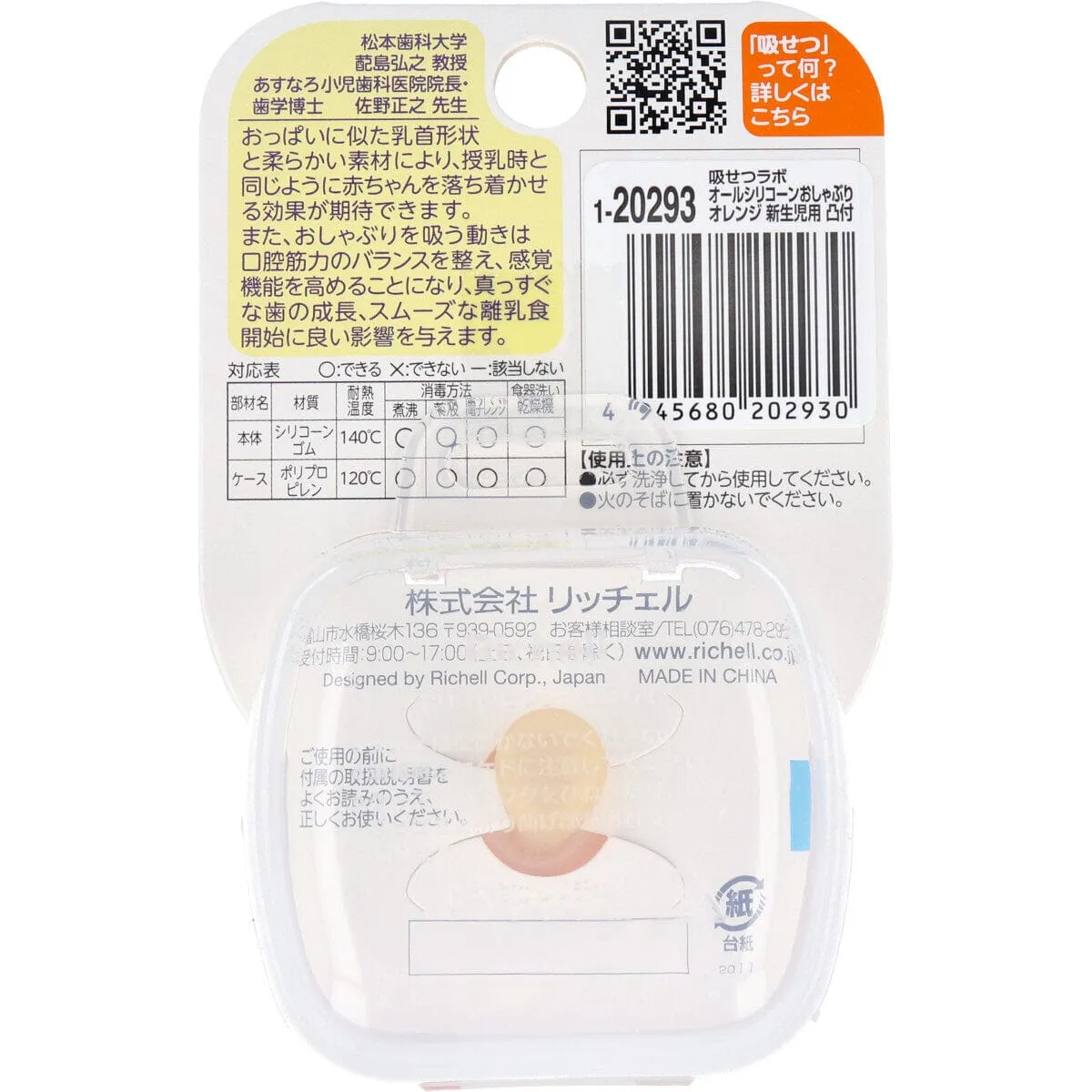 Richell - New Born Baby Silicone Pacifier with Storage Case
