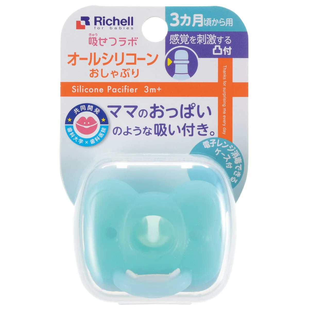 Richell - New Born Baby Silicone Pacifier with Storage Case