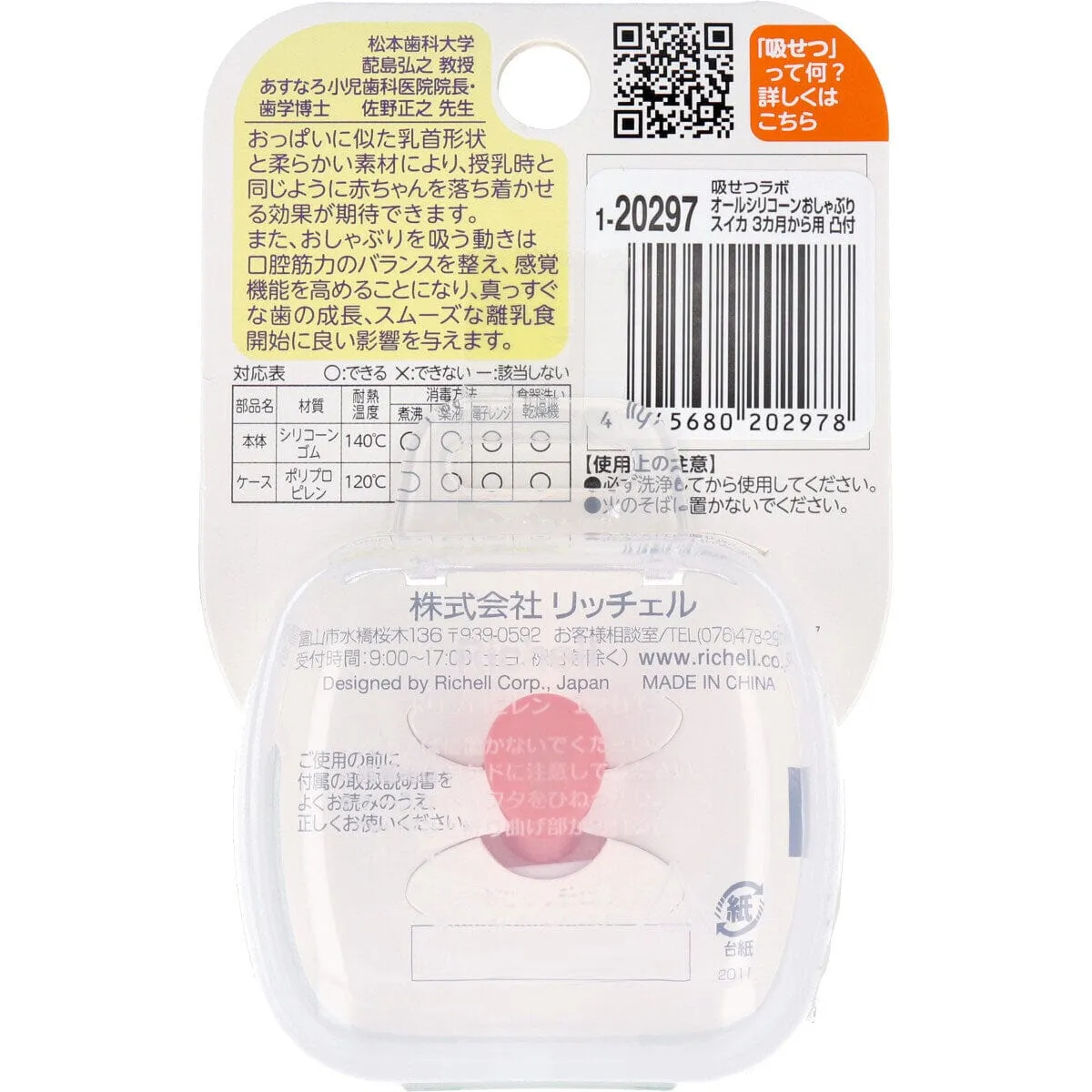 Richell - New Born Baby Silicone Pacifier with Storage Case