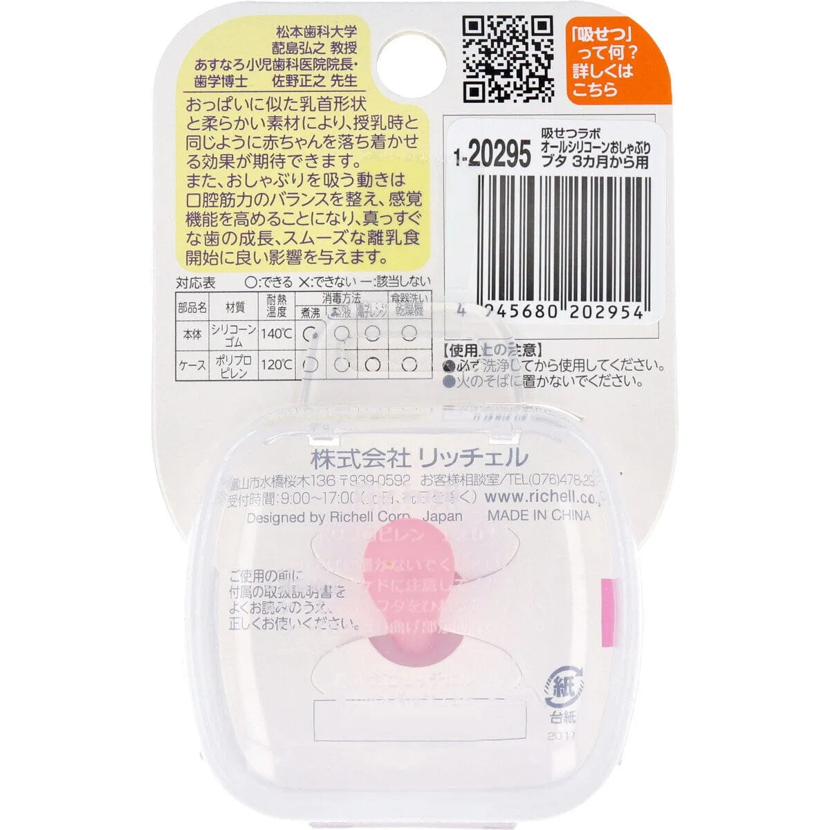 Richell - New Born Baby Silicone Pacifier with Storage Case