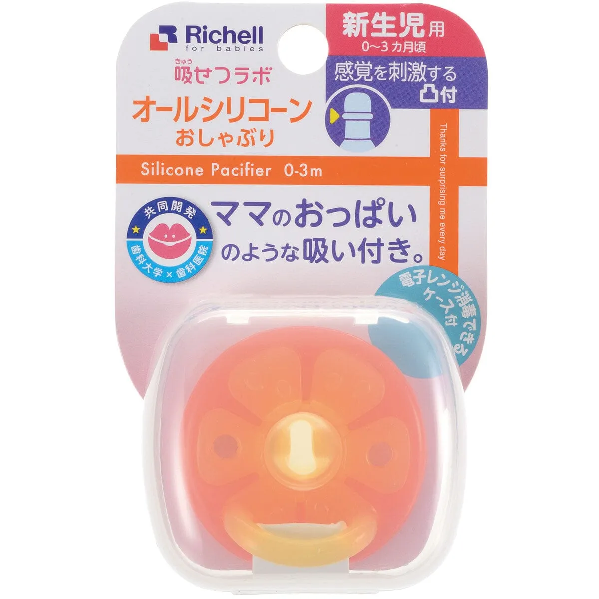 Richell - New Born Baby Silicone Pacifier with Storage Case