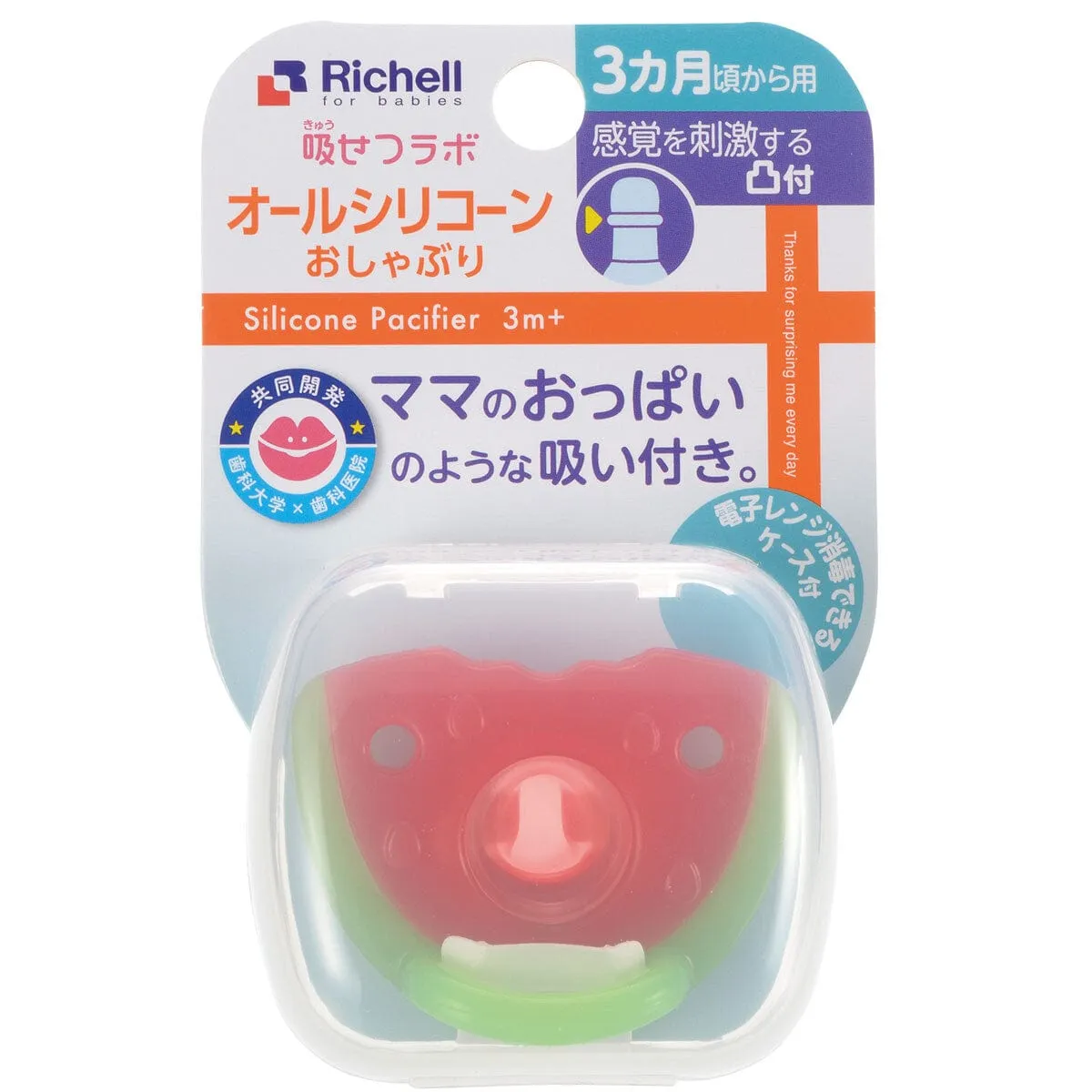 Richell - New Born Baby Silicone Pacifier with Storage Case