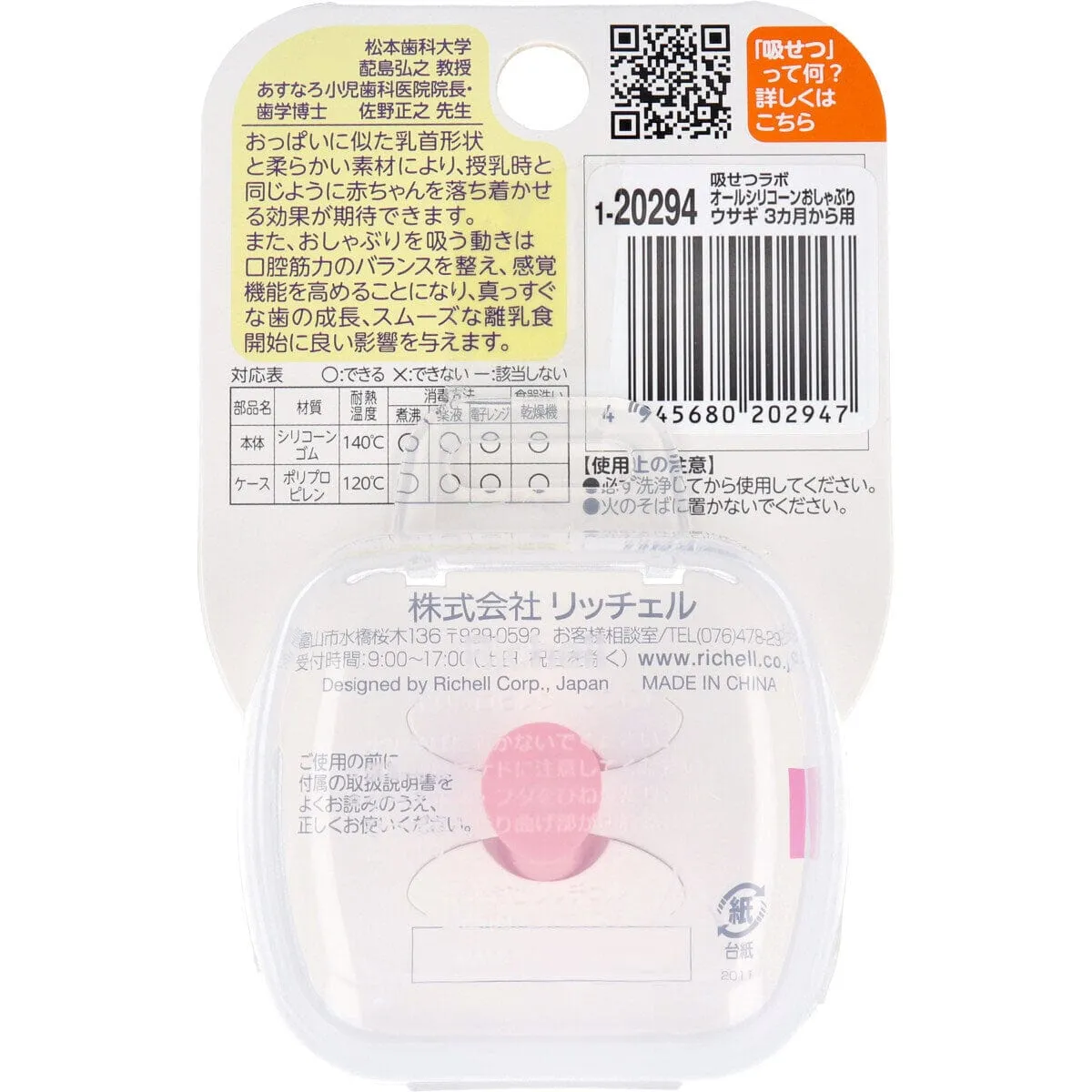 Richell - New Born Baby Silicone Pacifier with Storage Case