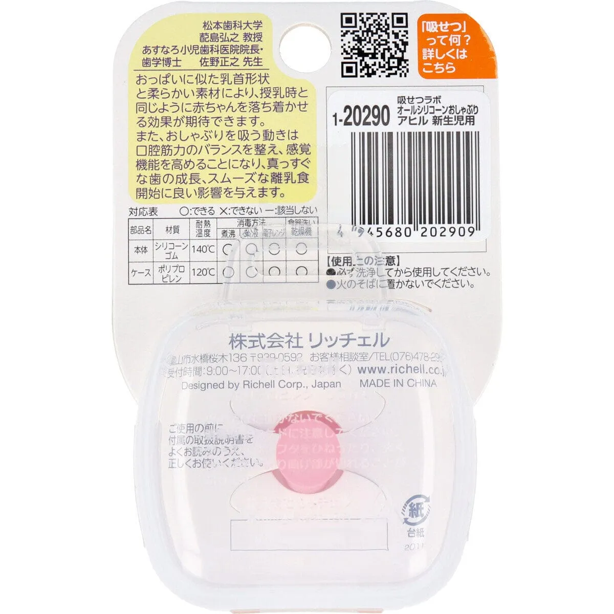 Richell - New Born Baby Silicone Pacifier with Storage Case